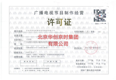 遼寧華創(chuàng)京時 廣播電視節(jié)目制作的創(chuàng)新與探索