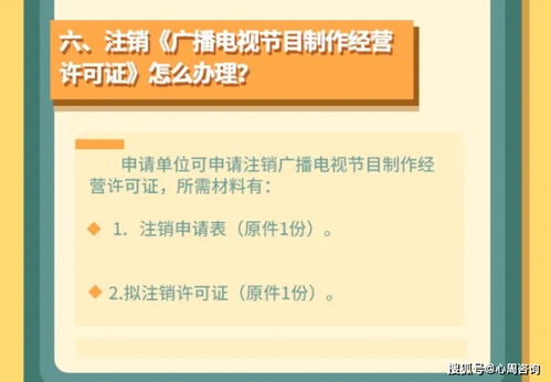 辦理廣播電視節(jié)目制作經(jīng)營許可的完整指南