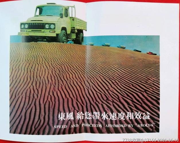 中國第二汽車制造廠《汽車產品說明廣告,140型汽車及各種車型》少見