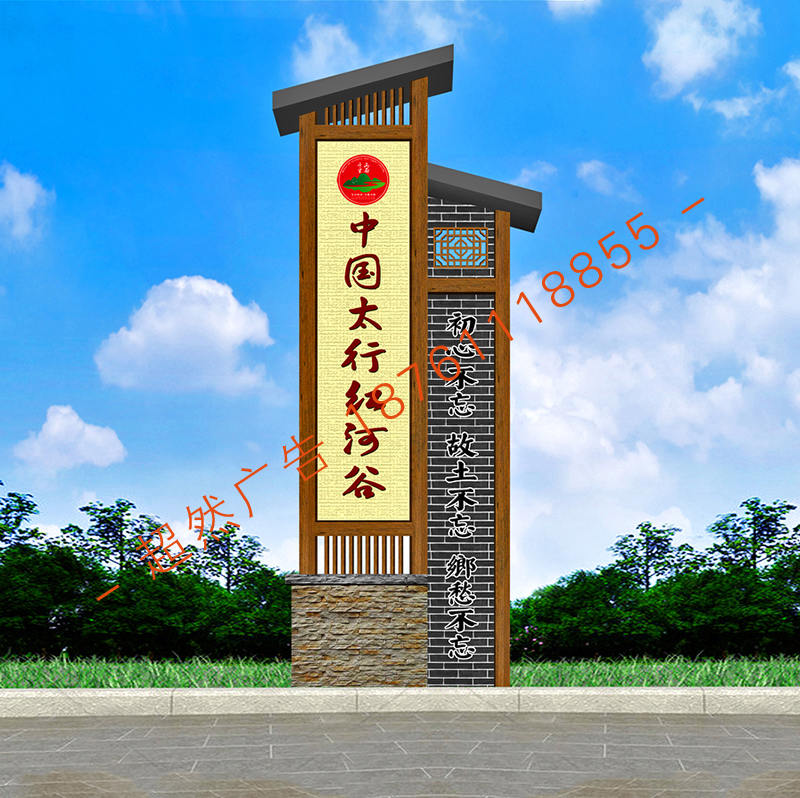 美麗鄉村入口標識牌CR-8119